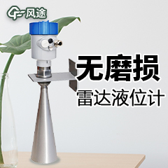 如何選擇雷達液位計公司？