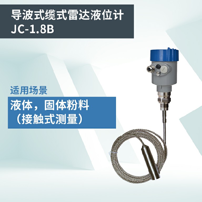 導(dǎo)波雷達(dá)液位計(jì)的種類(lèi)，如何選擇？