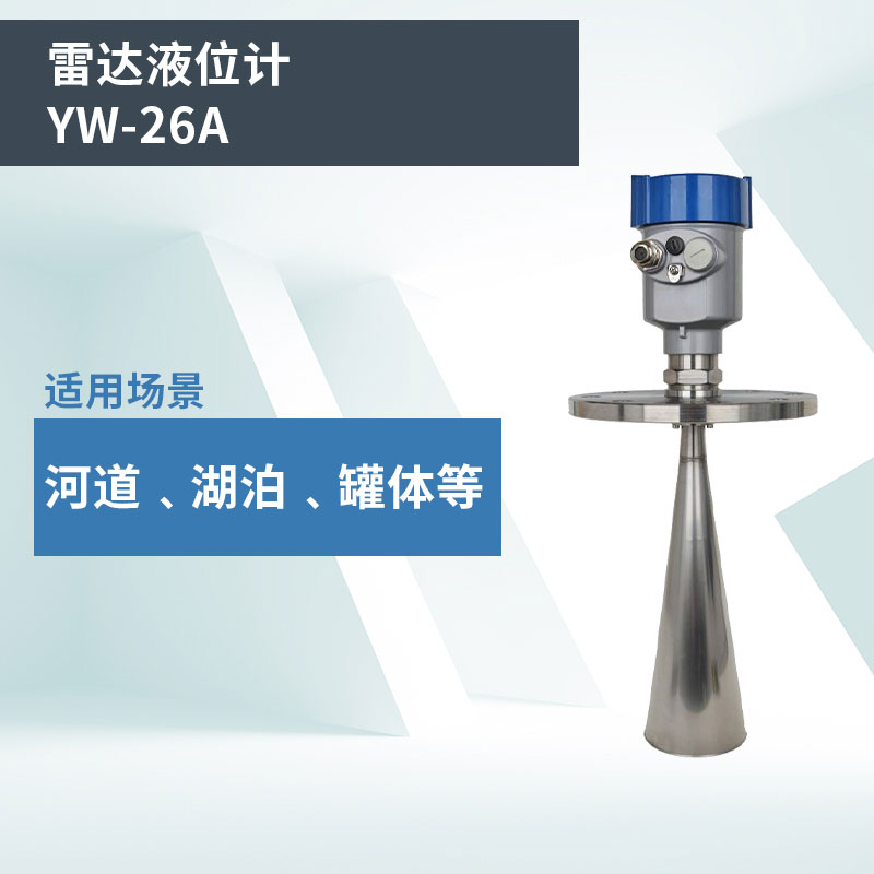 雷達(dá)液位計報價是多少？