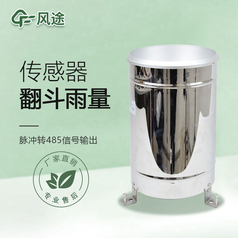 雨量傳感器什么價位？