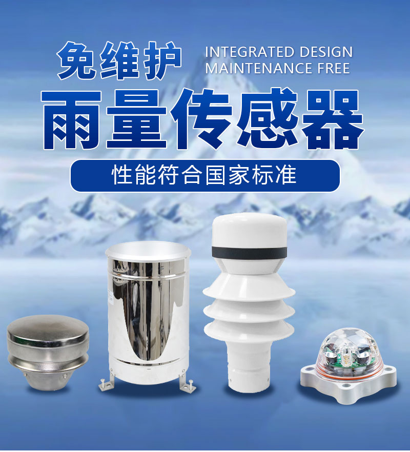 風(fēng)途科技雨量傳感器什么價(jià)位？