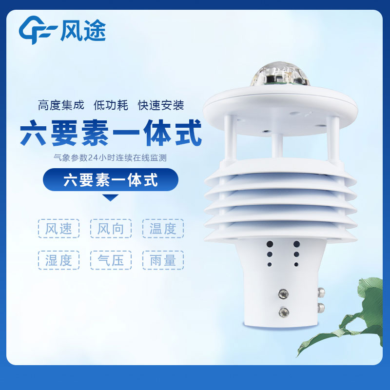 六要素傳感器推薦，壓電和光學雨量的差別