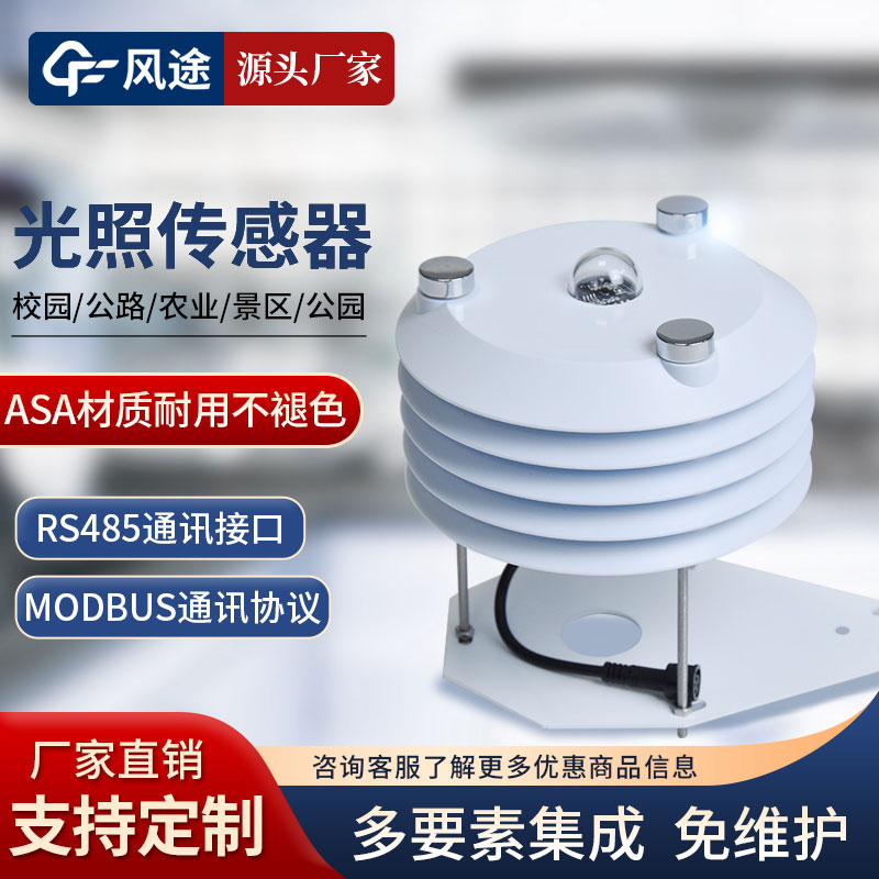 光照傳感器生產(chǎn)廠家哪家好？