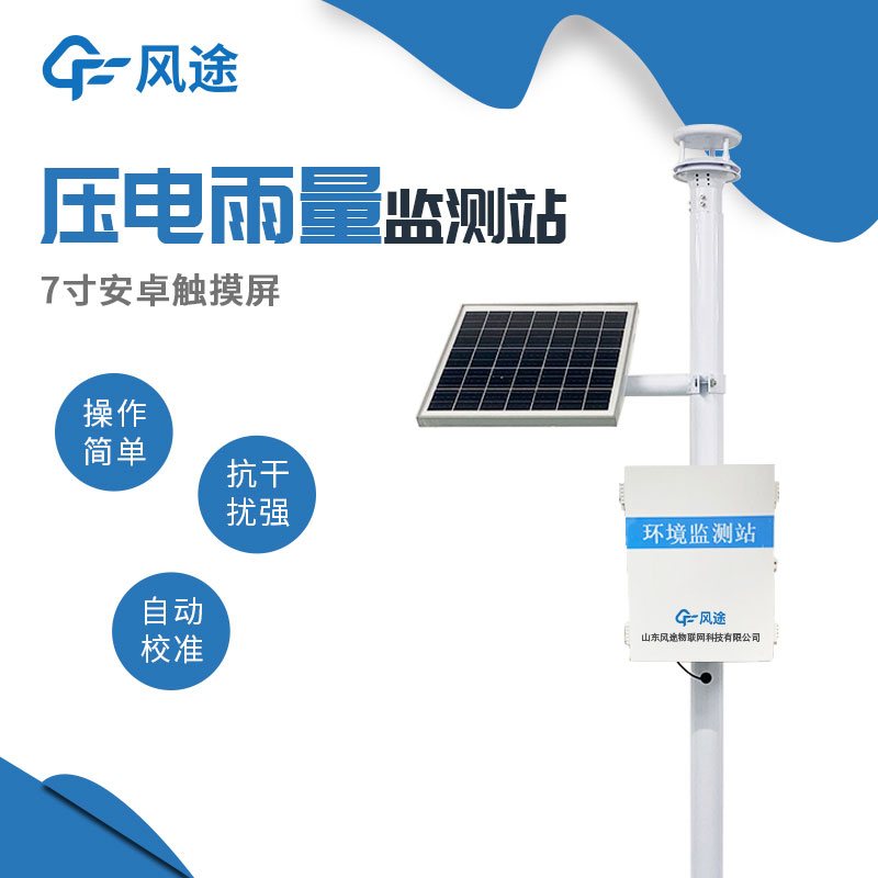 測降雨量有什么好用的儀器？