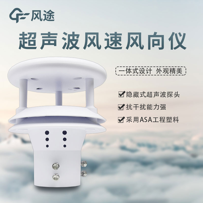 超聲波風(fēng)速風(fēng)向儀公司哪家不錯(cuò)？