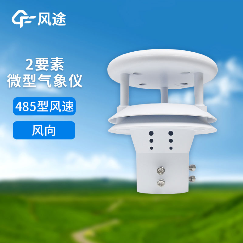 超聲波風速傳感器有什么用？