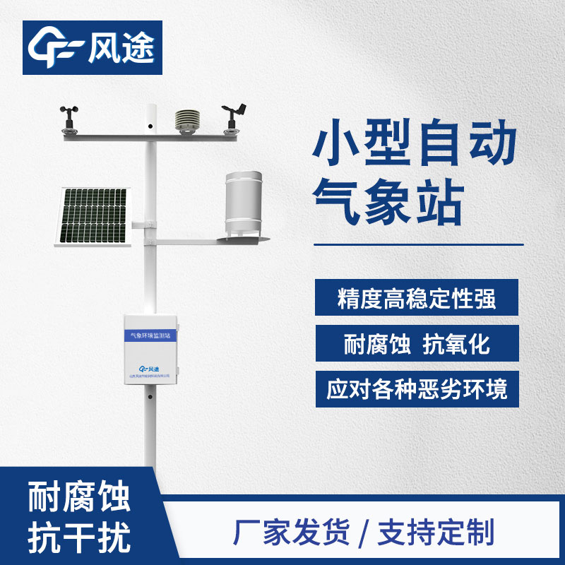 氣象監(jiān)測站系統(tǒng)一套多少錢？