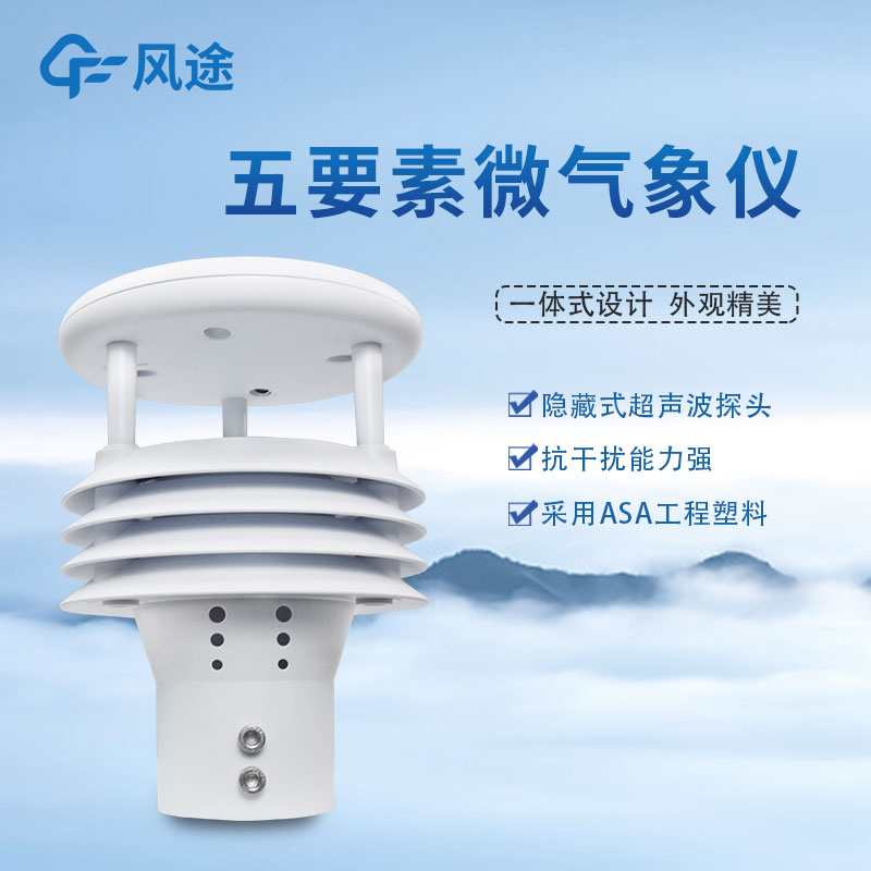 氣象五參數(shù)具體是哪5個(gè)參數(shù)？