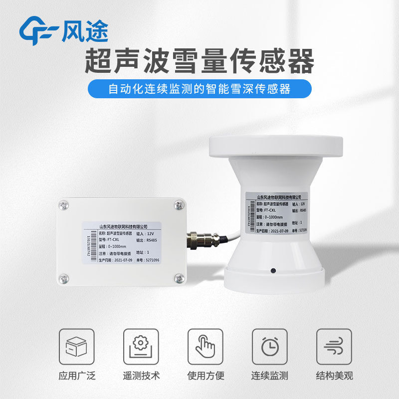超聲波雪深檢測(cè)傳感器的意義