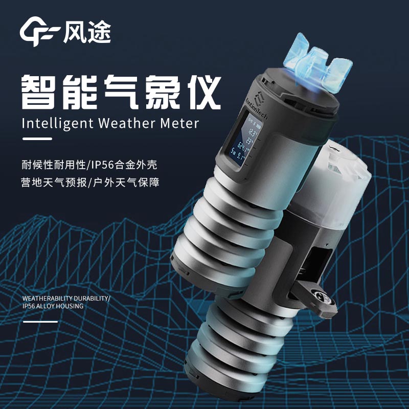 手持式氣象觀(guān)測(cè)儀：隨身攜帶的天氣預(yù)報(bào)助手