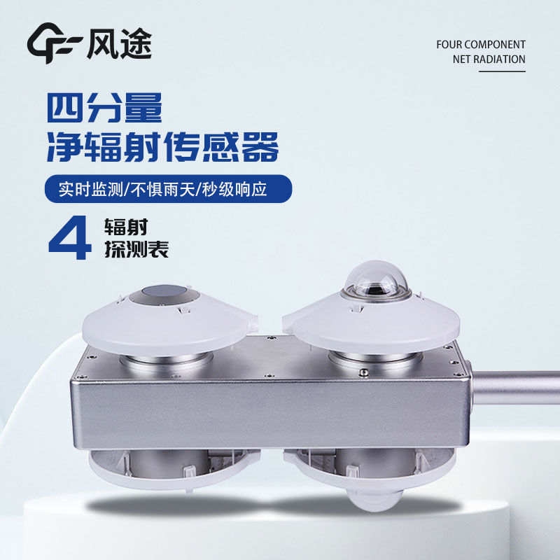 四分量?jī)糨椛鋫鞲衅鹘榻B