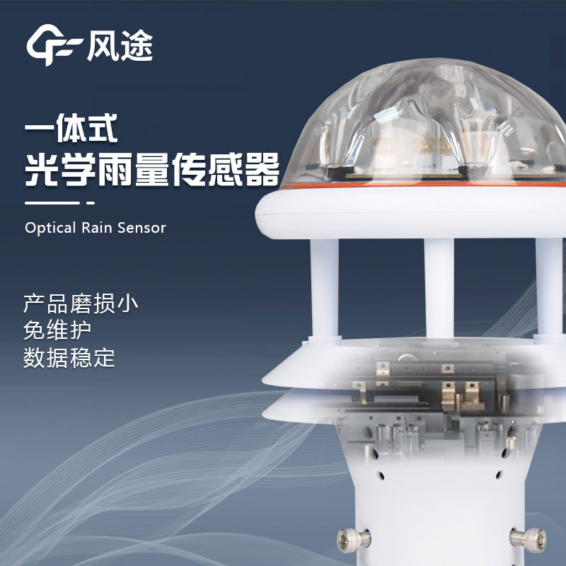 紅外雨量計的優(yōu)點