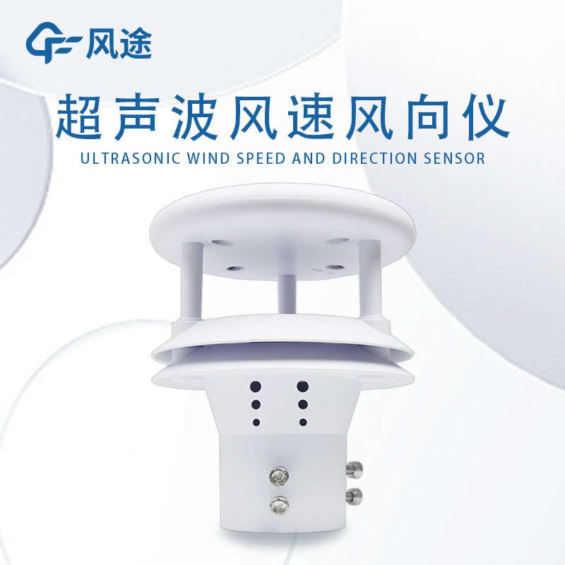 小型超聲波風(fēng)速傳感器的優(yōu)勢(shì)