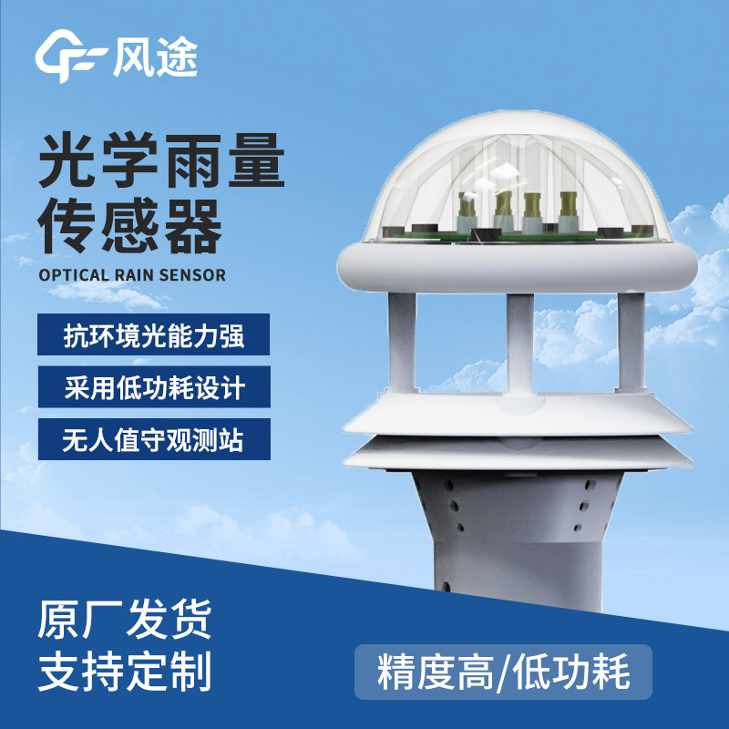 無(wú)線(xiàn)雨量傳感器介紹