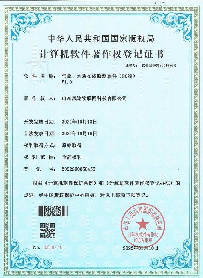 氣象、水質在線監(jiān)測軟系統(tǒng)