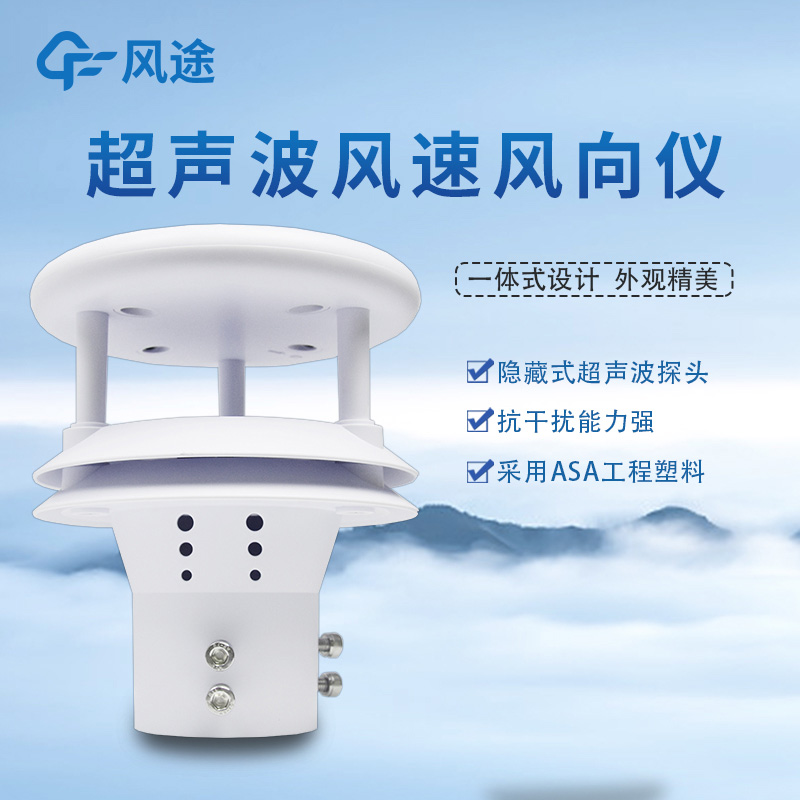 超聲波旋渦式風(fēng)速傳感器是什么？