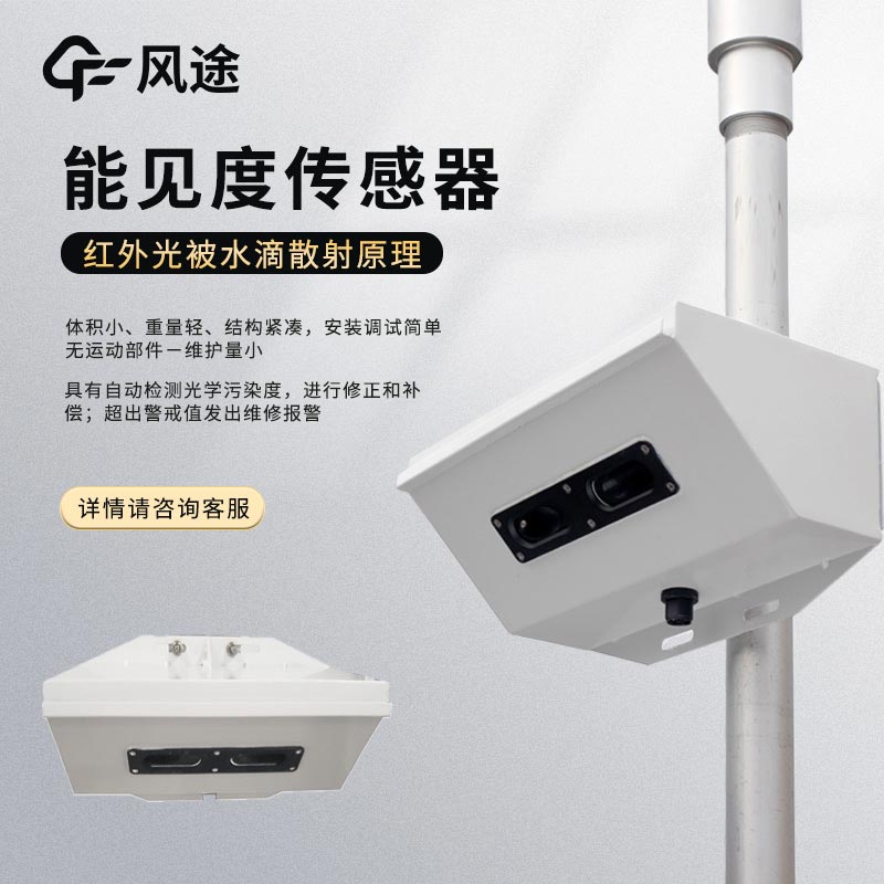 公路交通氣象傳感器安裝高度標準是多少？