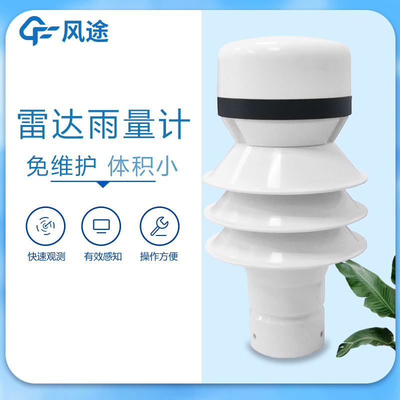 雷達(dá)降水傳感器介紹