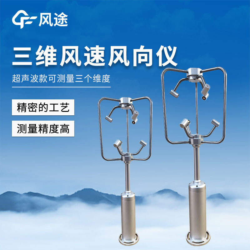 基于時(shí)差法設(shè)計(jì)的三維風(fēng)速風(fēng)向儀