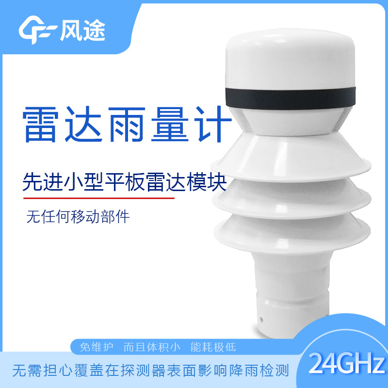 壓電雨量計(jì)和雷達(dá)雨量計(jì)對比，哪個(gè)更好用？