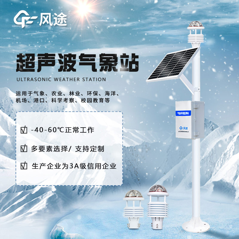 港口超聲波風(fēng)速站
