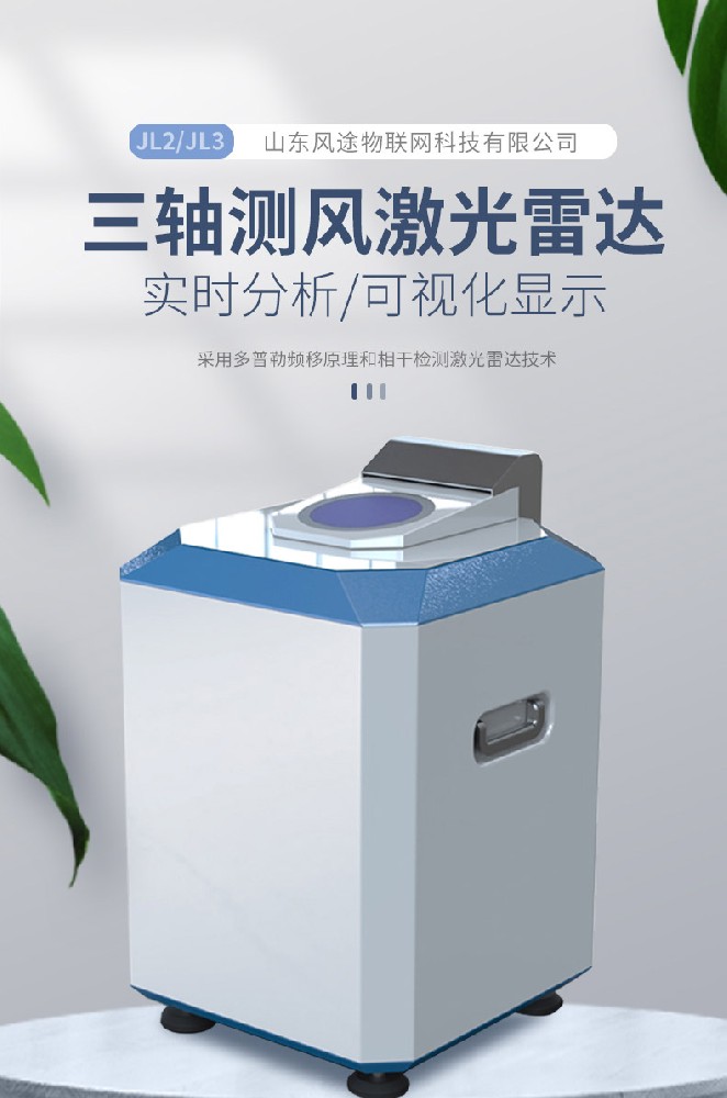 測風(fēng)激光雷達(dá)是什么？