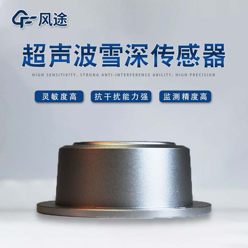 雪深傳感器2.jpg