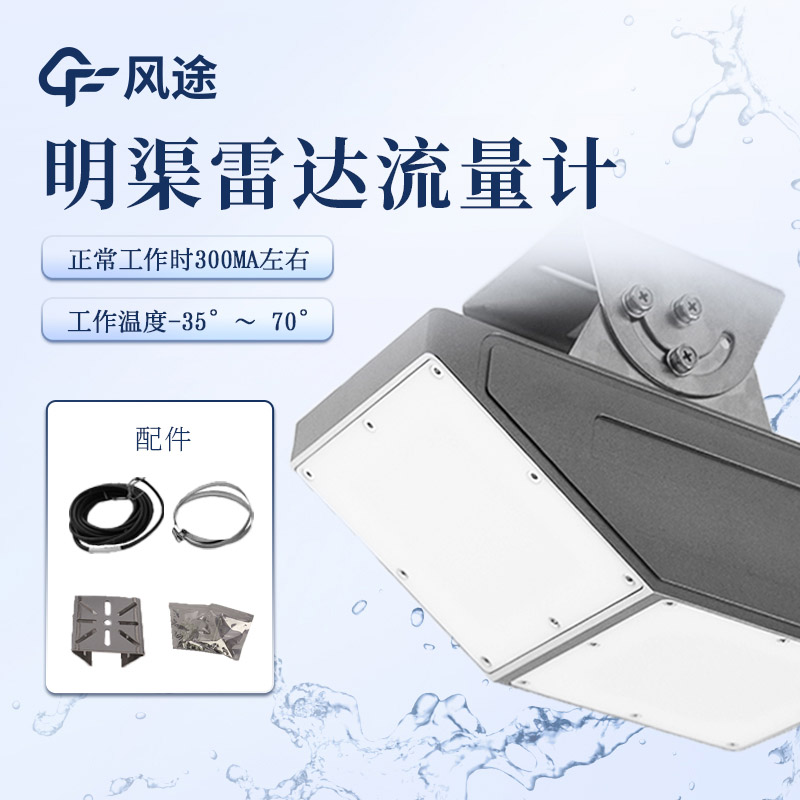 雷達(dá)流量計(jì).jpg